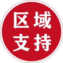 高水平的施工團隊